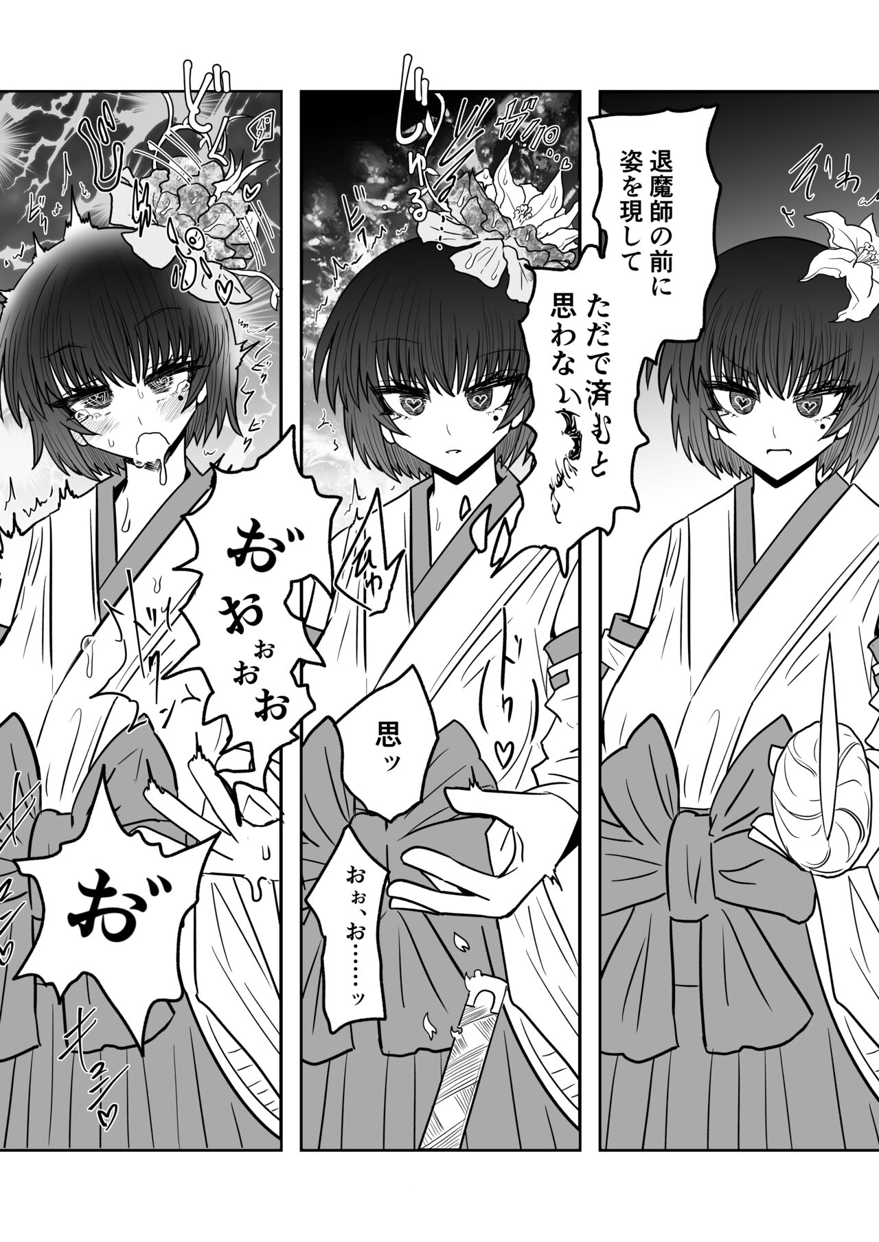 Taimashi Haiboku Monogatari - Page 23