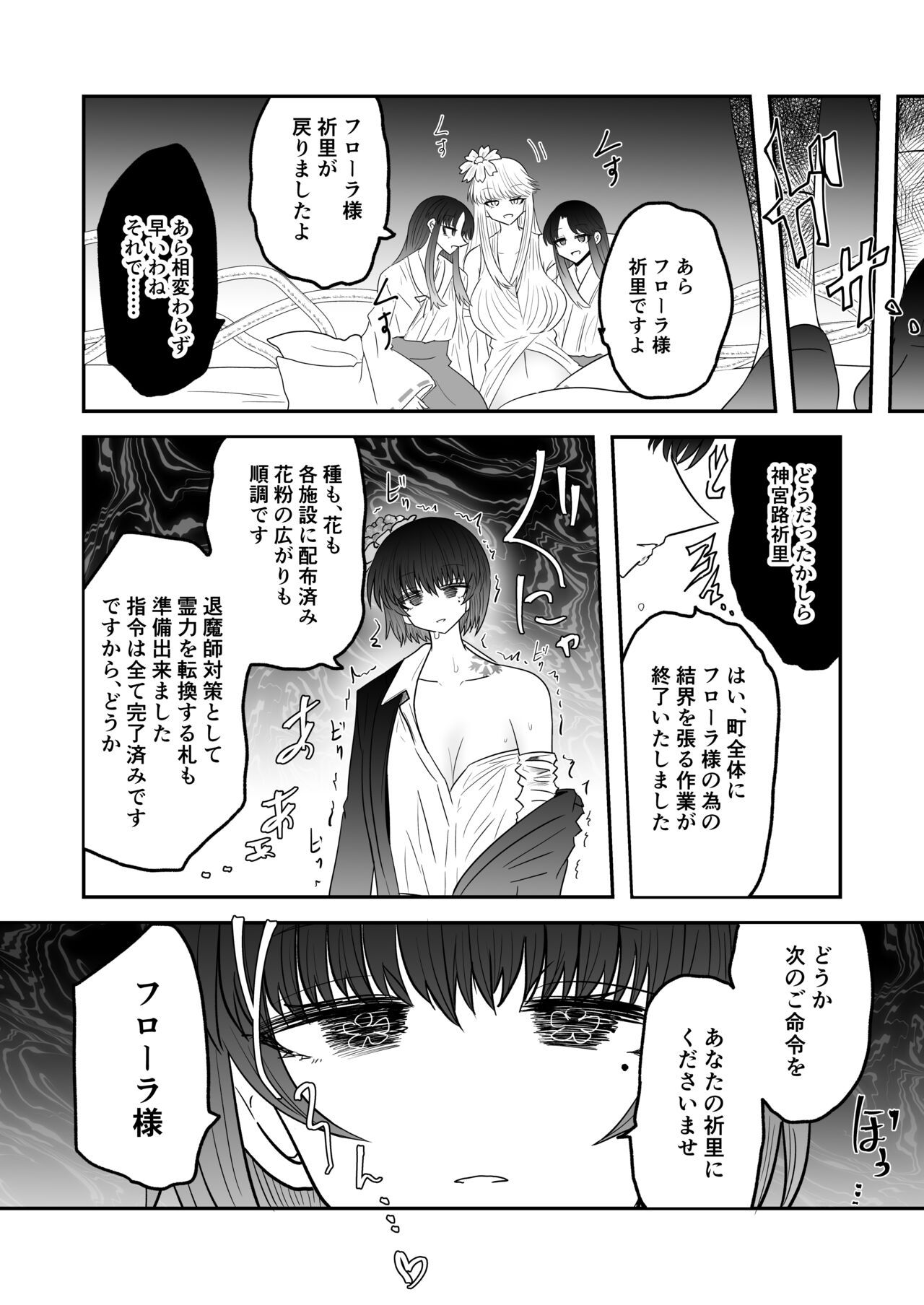 Taimashi Haiboku Monogatari - Page 28