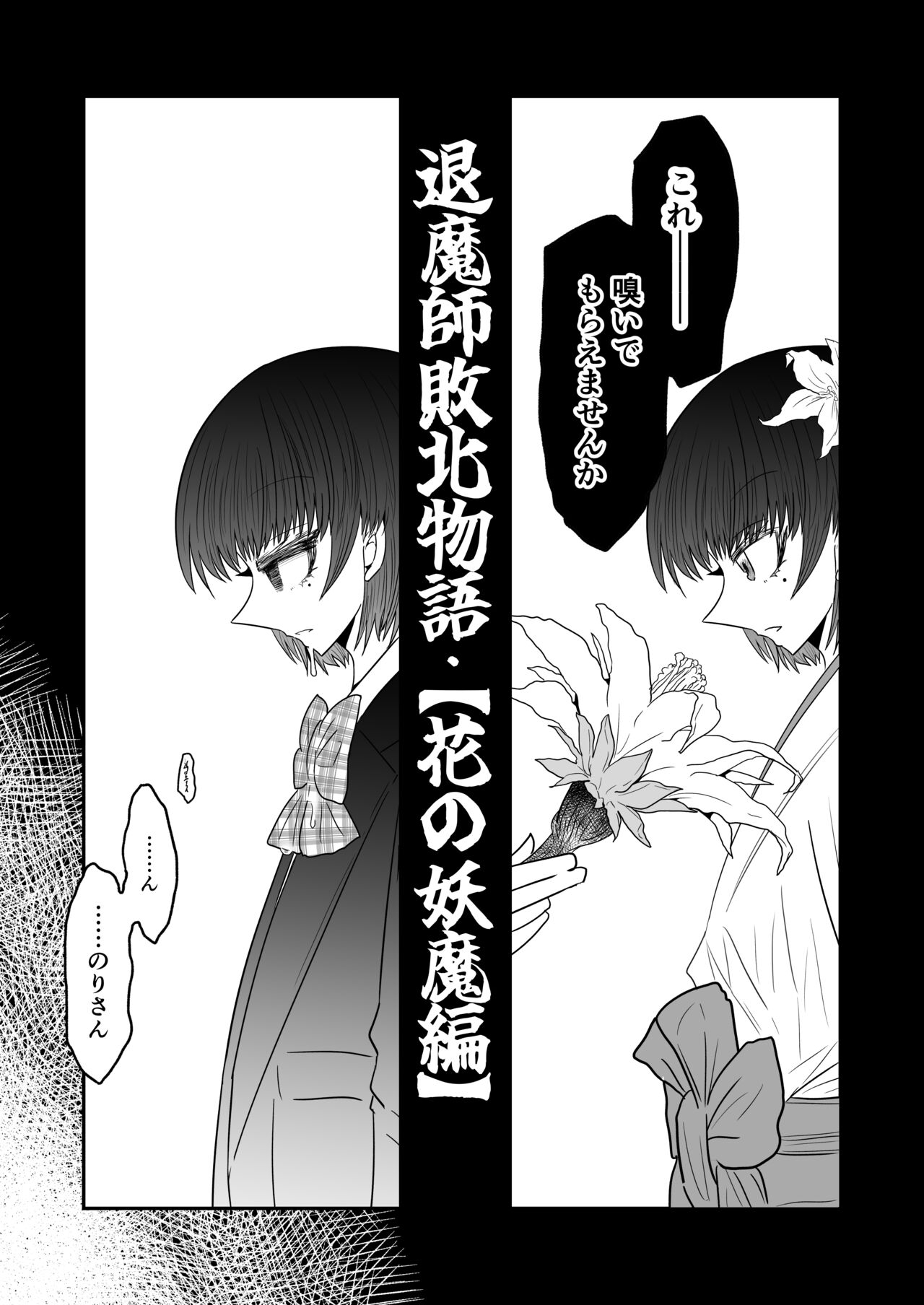 Taimashi Haiboku Monogatari - Page 4