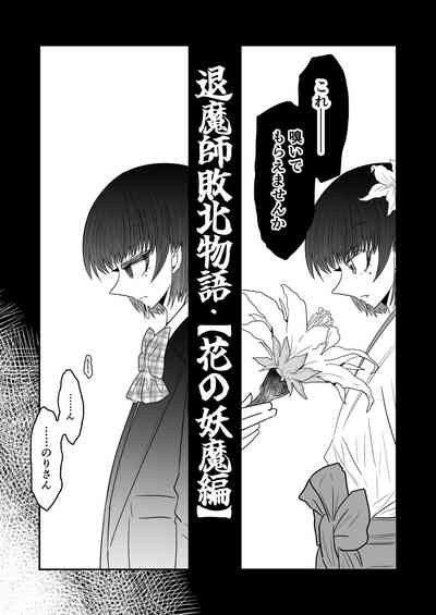 Taimashi Haiboku Monogatari 4