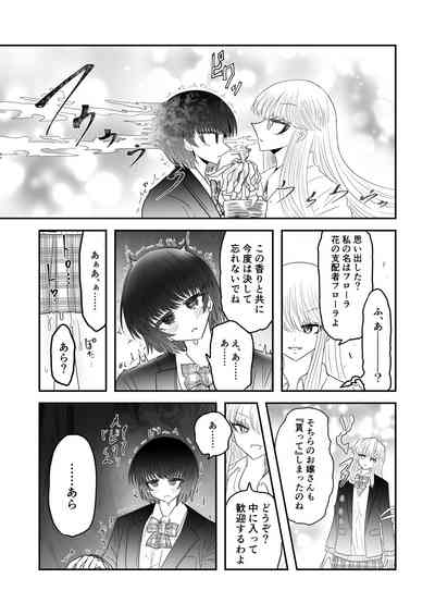Taimashi Haiboku Monogatari 8