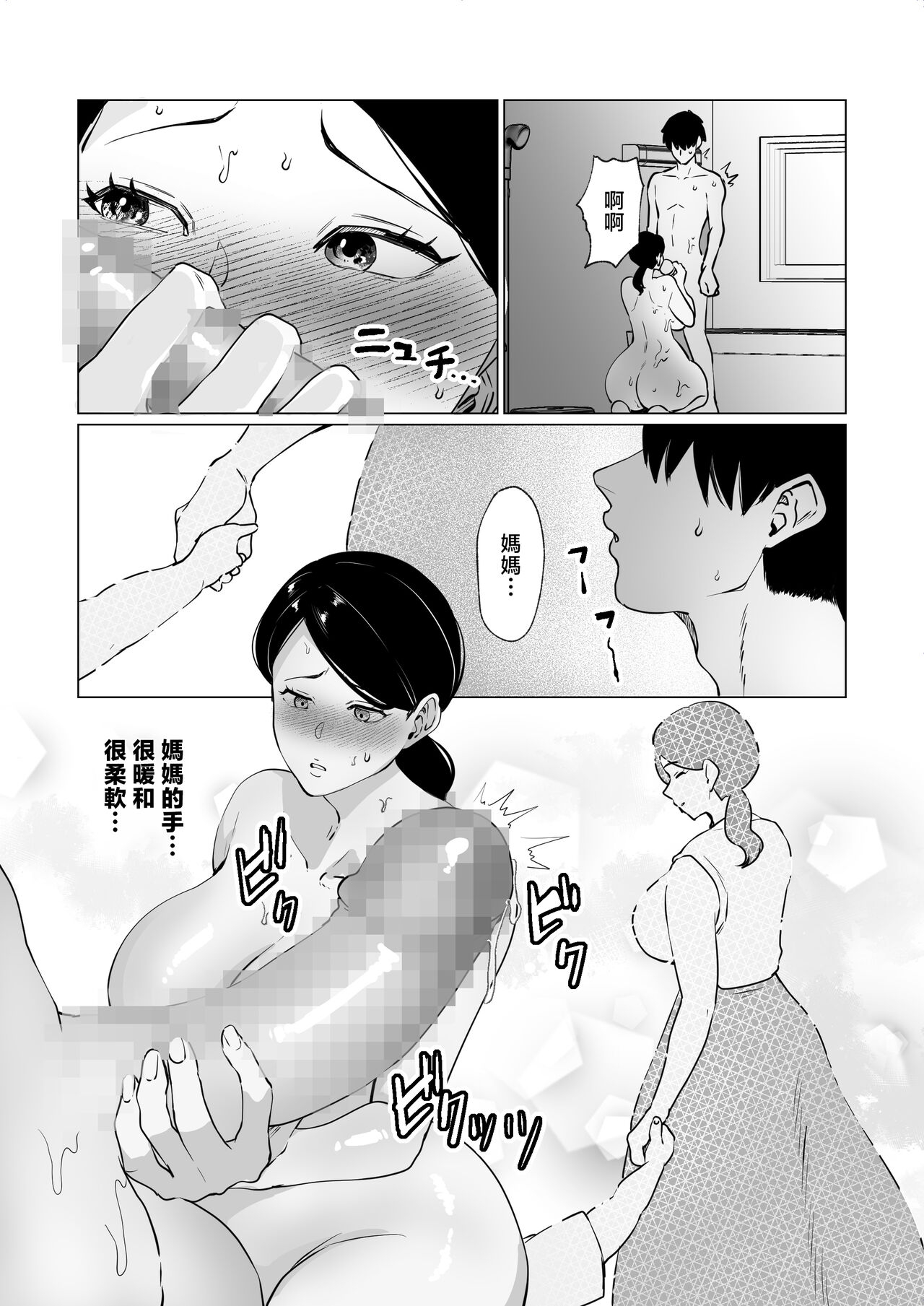 Seiwayaki Kaa-san ni Doutei made Sewa Shitemoraimasu. - Page 17