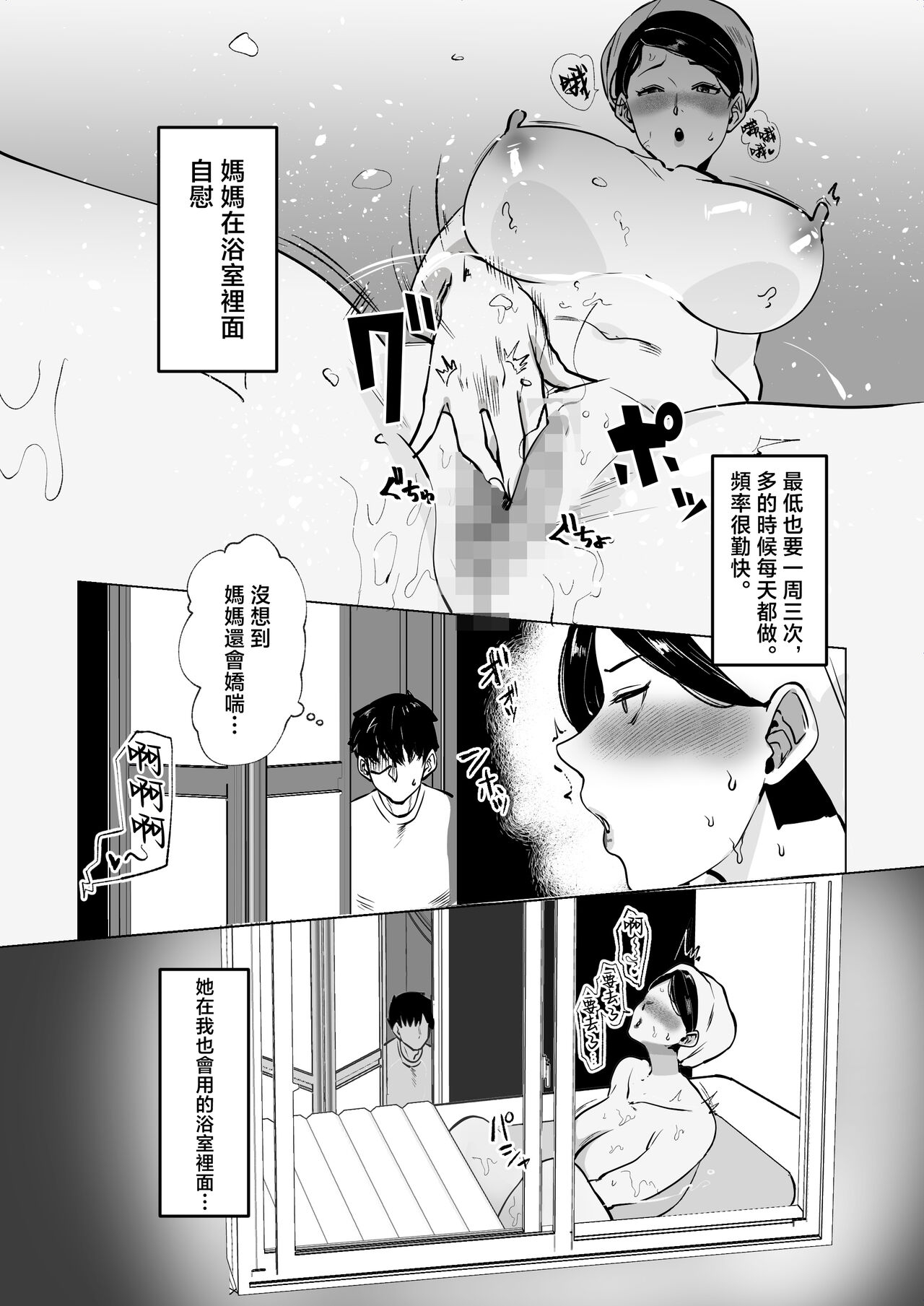 Seiwayaki Kaa-san ni Doutei made Sewa Shitemoraimasu. - Page 4