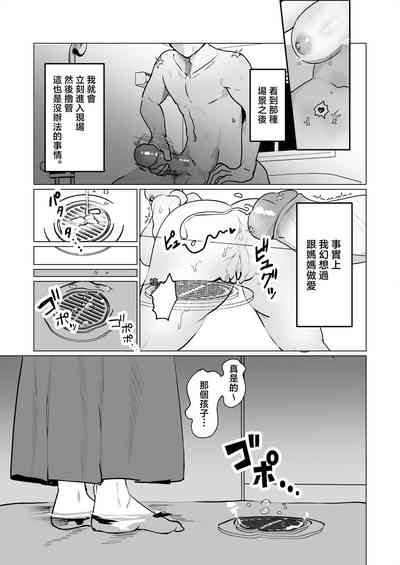 Seiwayaki Kaa-san ni Doutei made Sewa Shitemoraimasu. 6