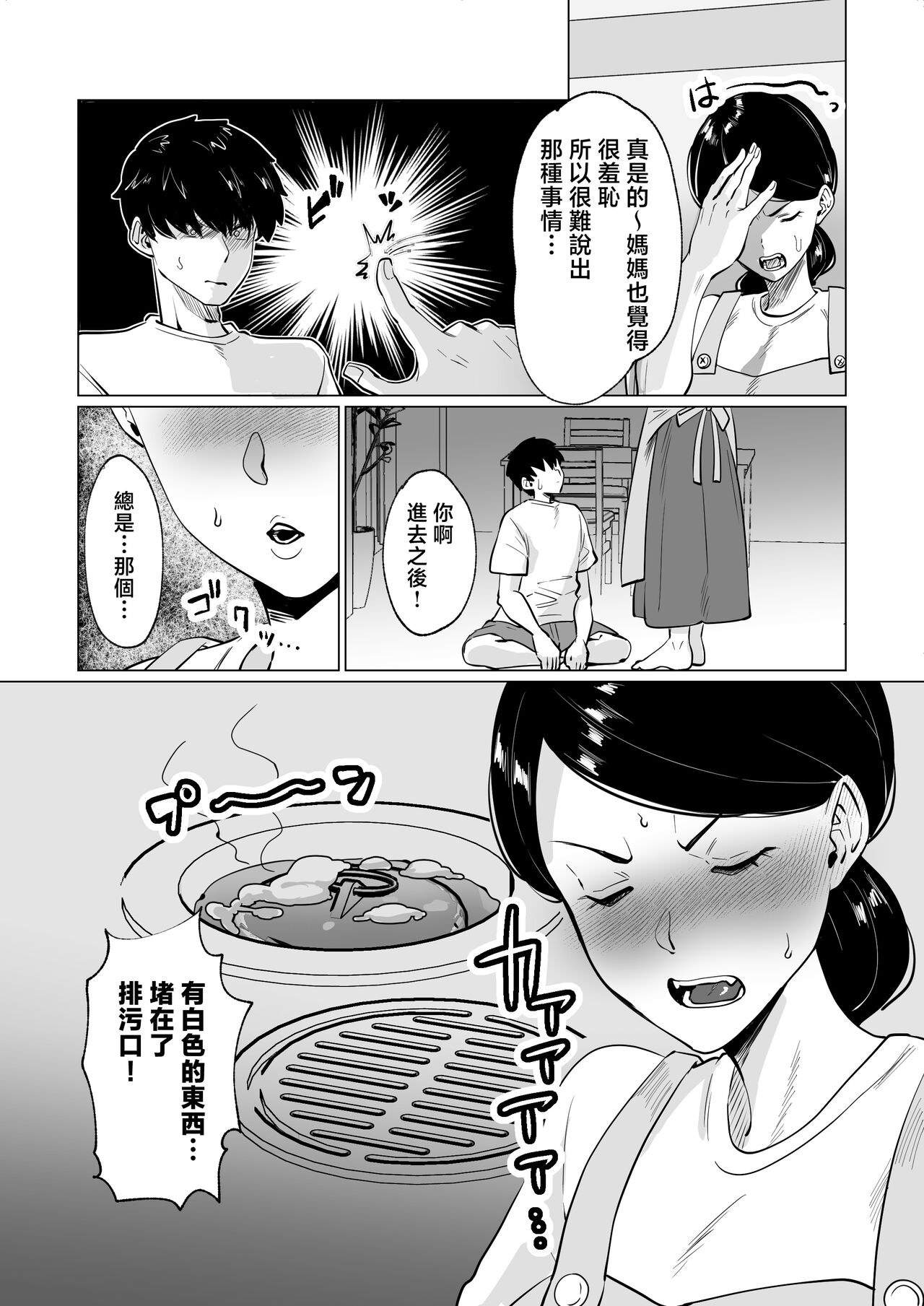 Seiwayaki Kaa-san ni Doutei made Sewa Shitemoraimasu. - Page 8