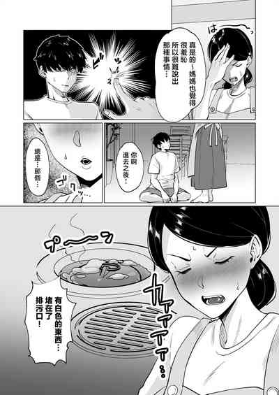 Seiwayaki Kaa-san ni Doutei made Sewa Shitemoraimasu. 8