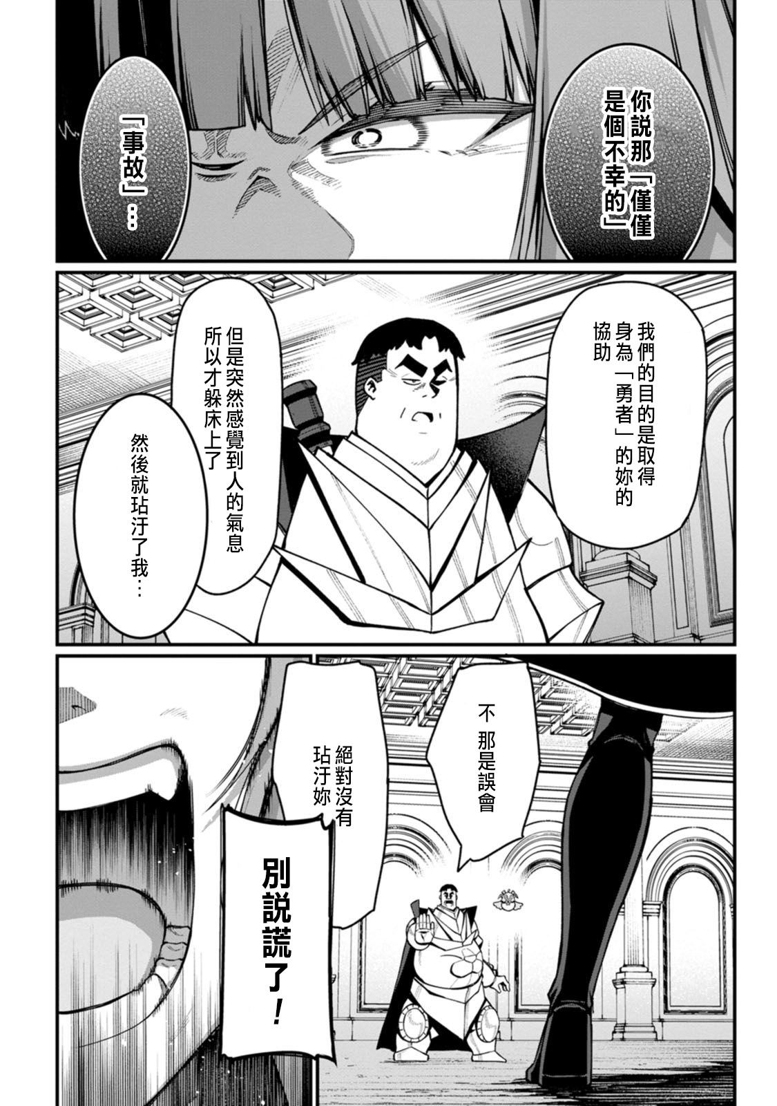ハーレム王の異世界プレス漫遊記 ～最強無双のおじさんはあらゆる種族を嫁にする～ 5-8 - Page 138