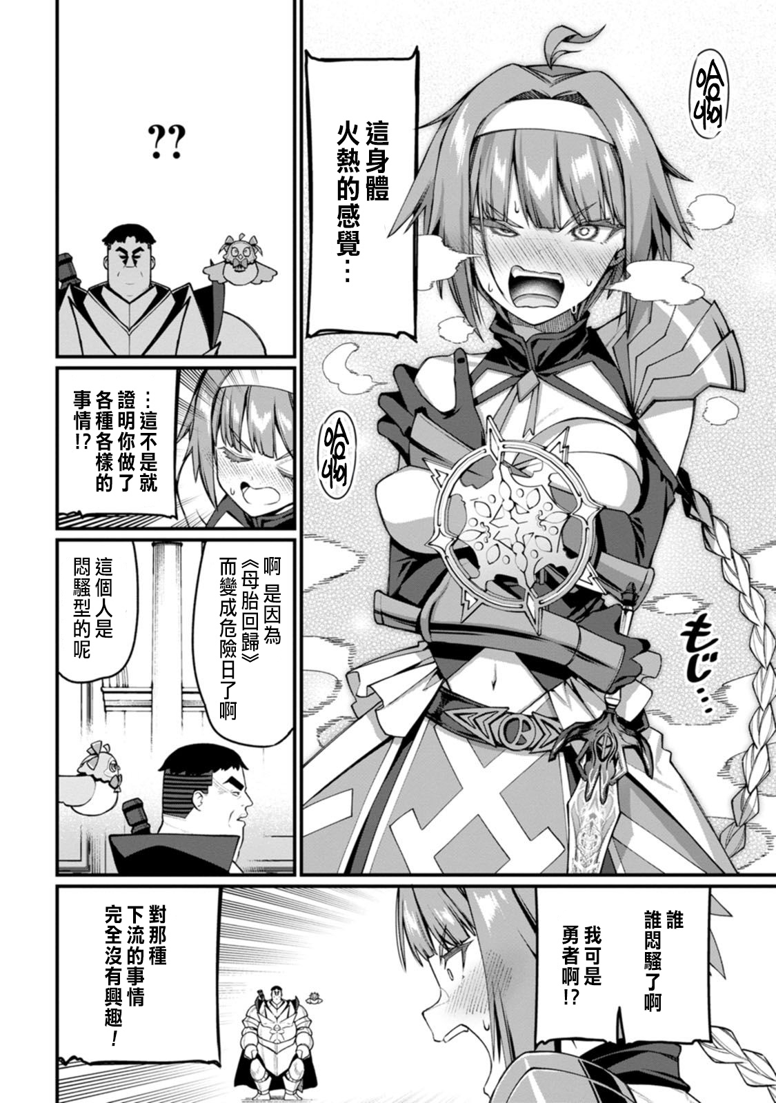 ハーレム王の異世界プレス漫遊記 ～最強無双のおじさんはあらゆる種族を嫁にする～ 5-8 - Page 140
