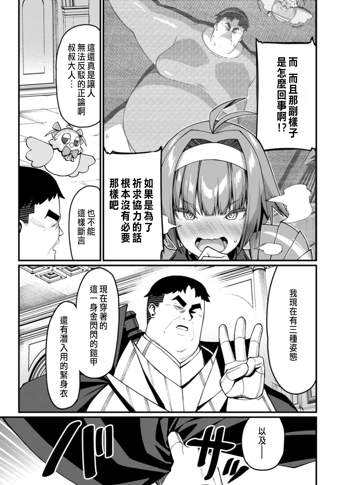ハーレム王の異世界プレス漫遊記 ～最強無双のおじさんはあらゆる種族を嫁にする～ 5-8 - Page 141