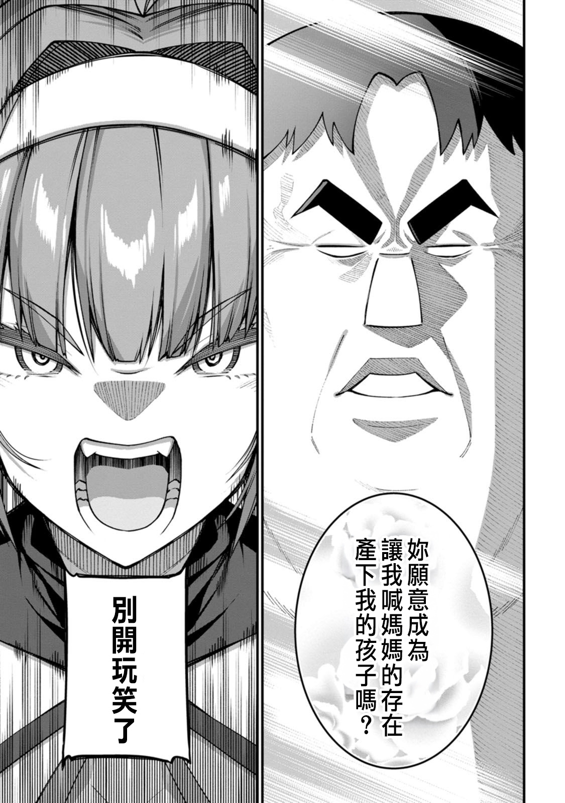 ハーレム王の異世界プレス漫遊記 ～最強無双のおじさんはあらゆる種族を嫁にする～ 5-8 - Page 143