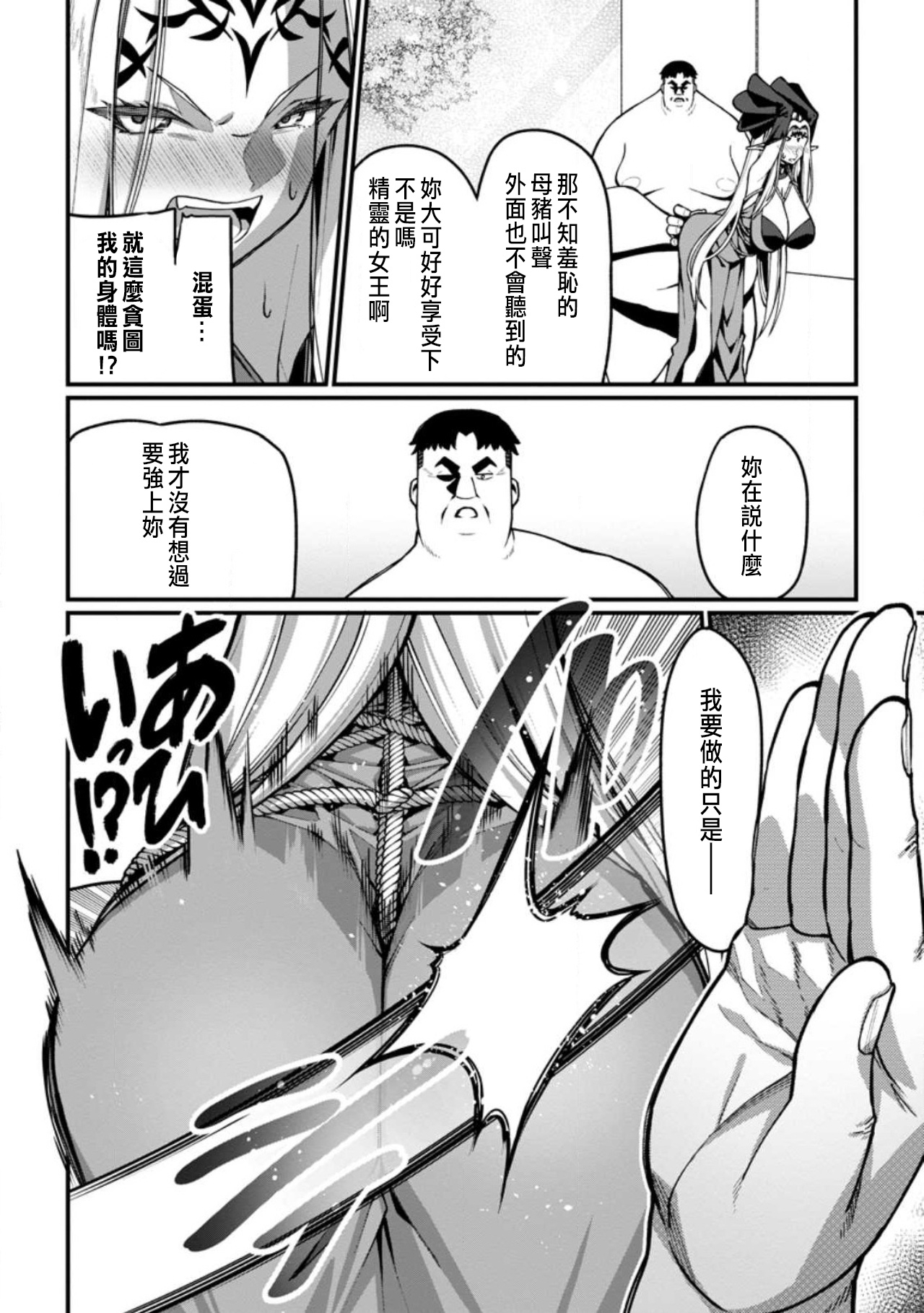 ハーレム王の異世界プレス漫遊記 ～最強無双のおじさんはあらゆる種族を嫁にする～ 5-8 - Page 20