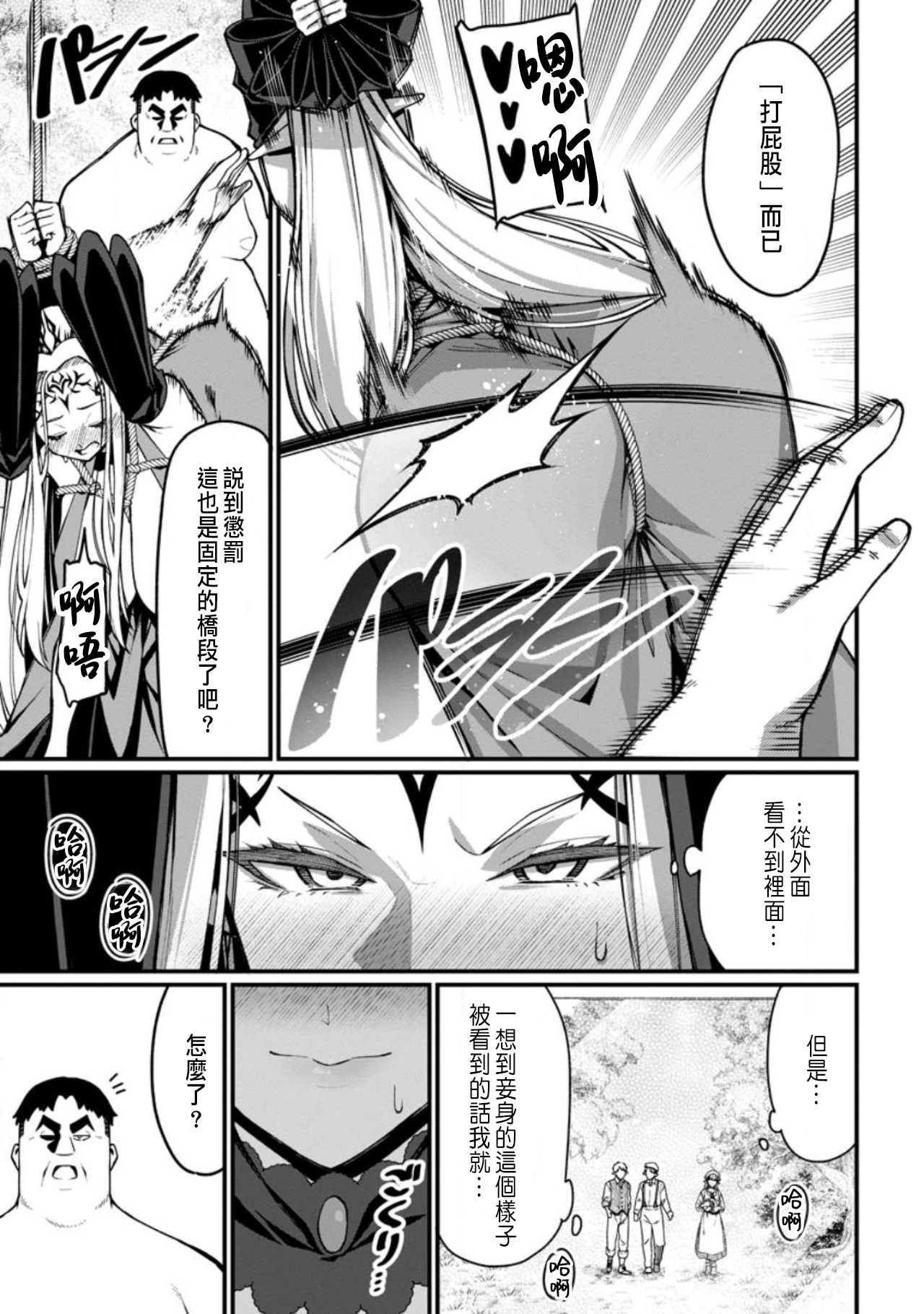 ハーレム王の異世界プレス漫遊記 ～最強無双のおじさんはあらゆる種族を嫁にする～ 5-8 - Page 21