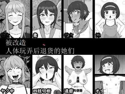 Jintai Kaizō sa rete Henpin sa reta Kanojo-tachi 1