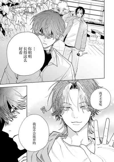 Kawaii Senpai ni Shitai Koto | 想对可爱的前辈做的事 9