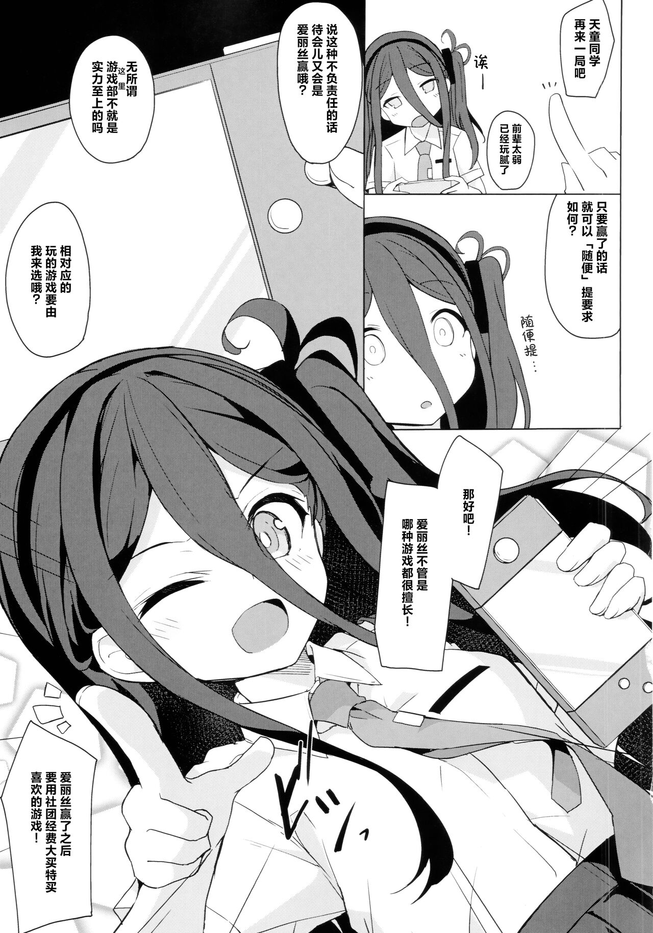 IF Moshimo Alice ga Betsu Sekai no Game-bu ni Itara | IF 如果爱丽丝去了另一个世界的游戏部 - Page 5