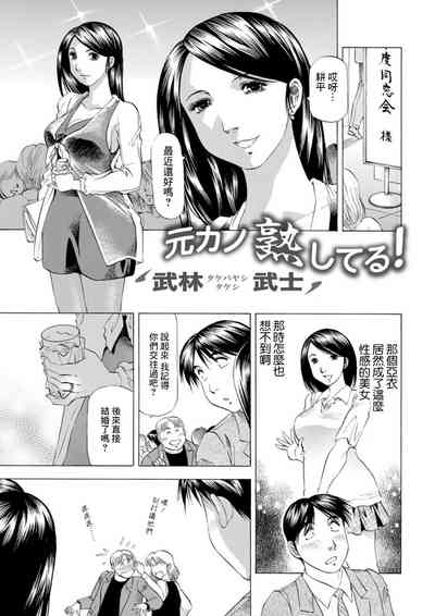 Motokano Jukushiteru! 1