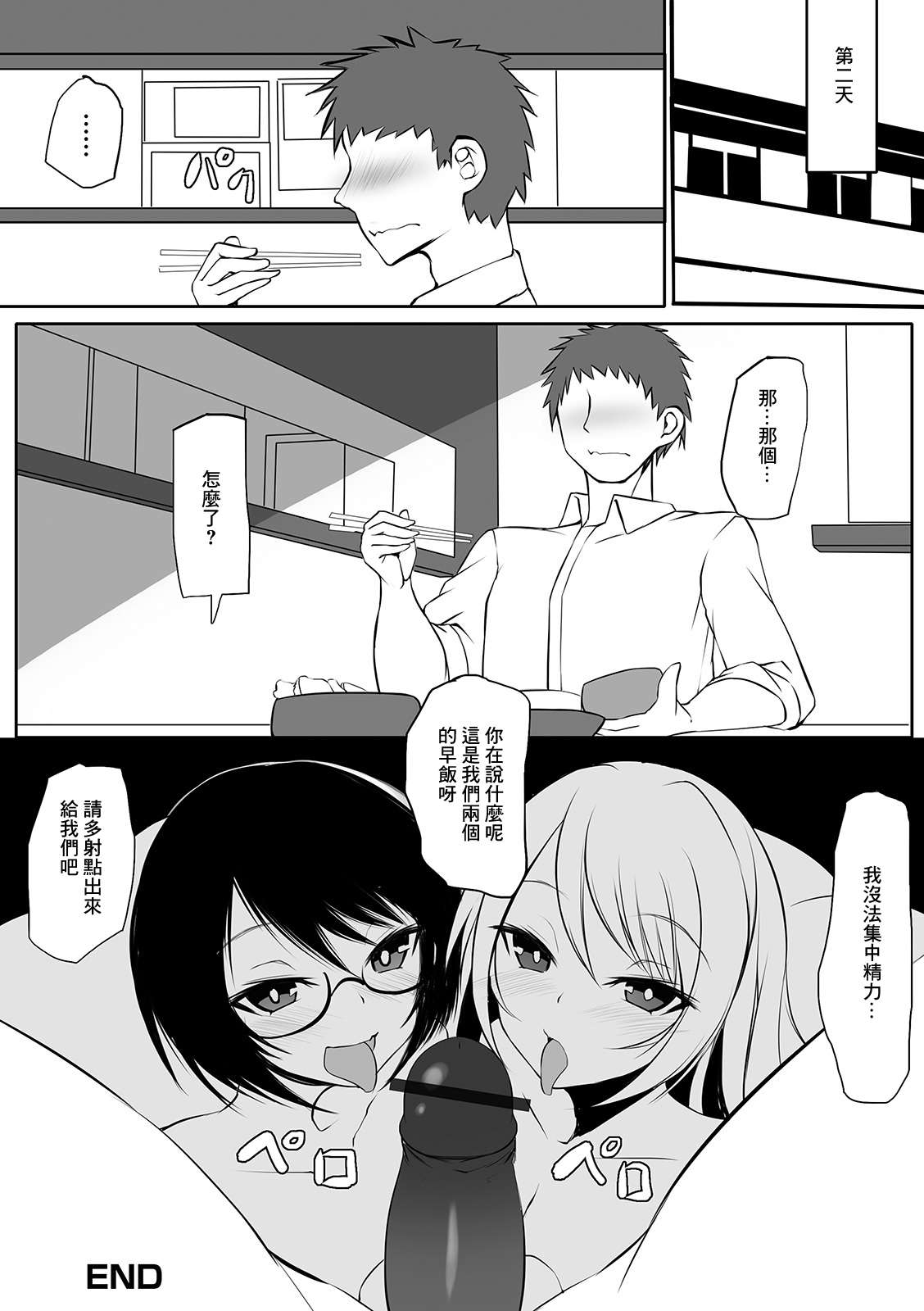 Kyouyuu Kareshi | 共享男友 15