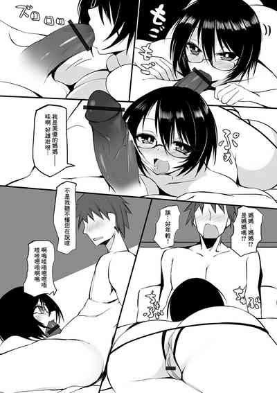 Kyouyuu Kareshi | 共享男友 5