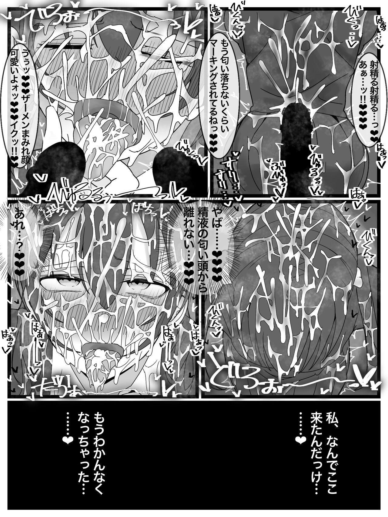 Bukkake Off Kai Sanka Kibou! - Page 24