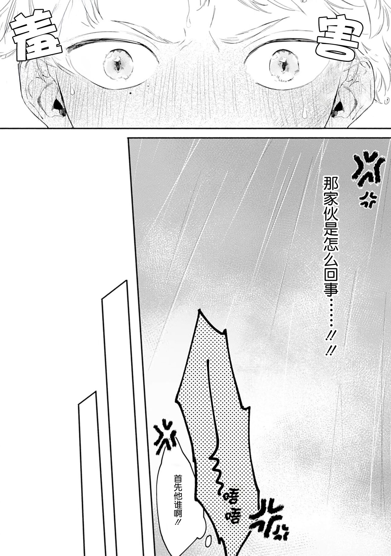 雨下親吻 9