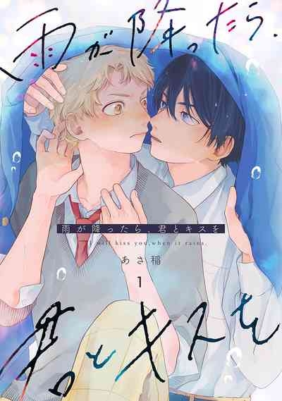 雨下親吻 1
