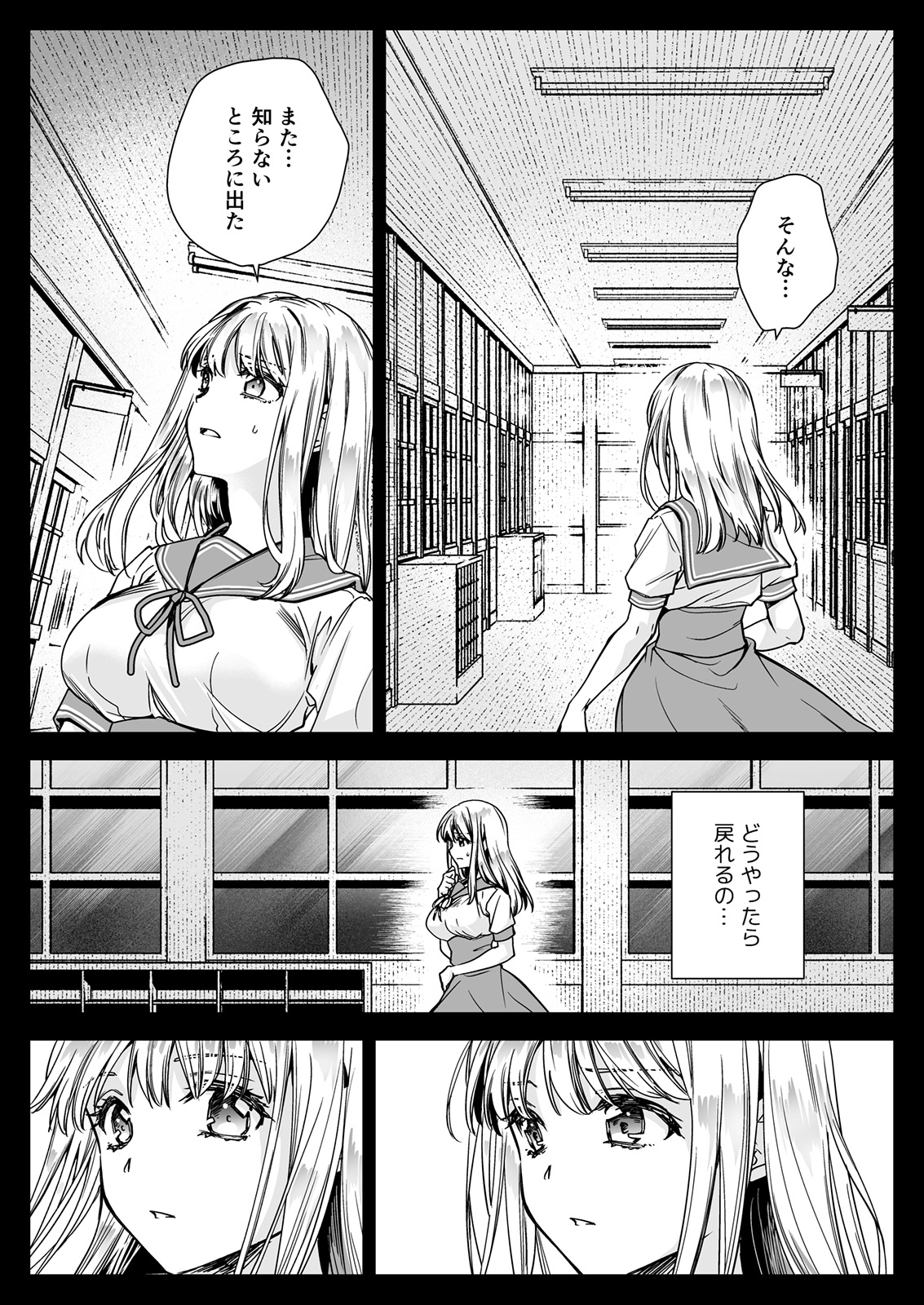 Seifuku Shokushu 20 - Page 14