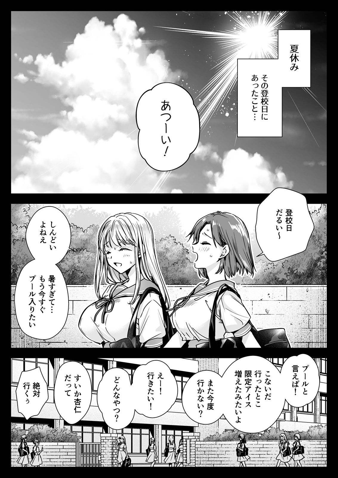 Seifuku Shokushu 20 - Page 2