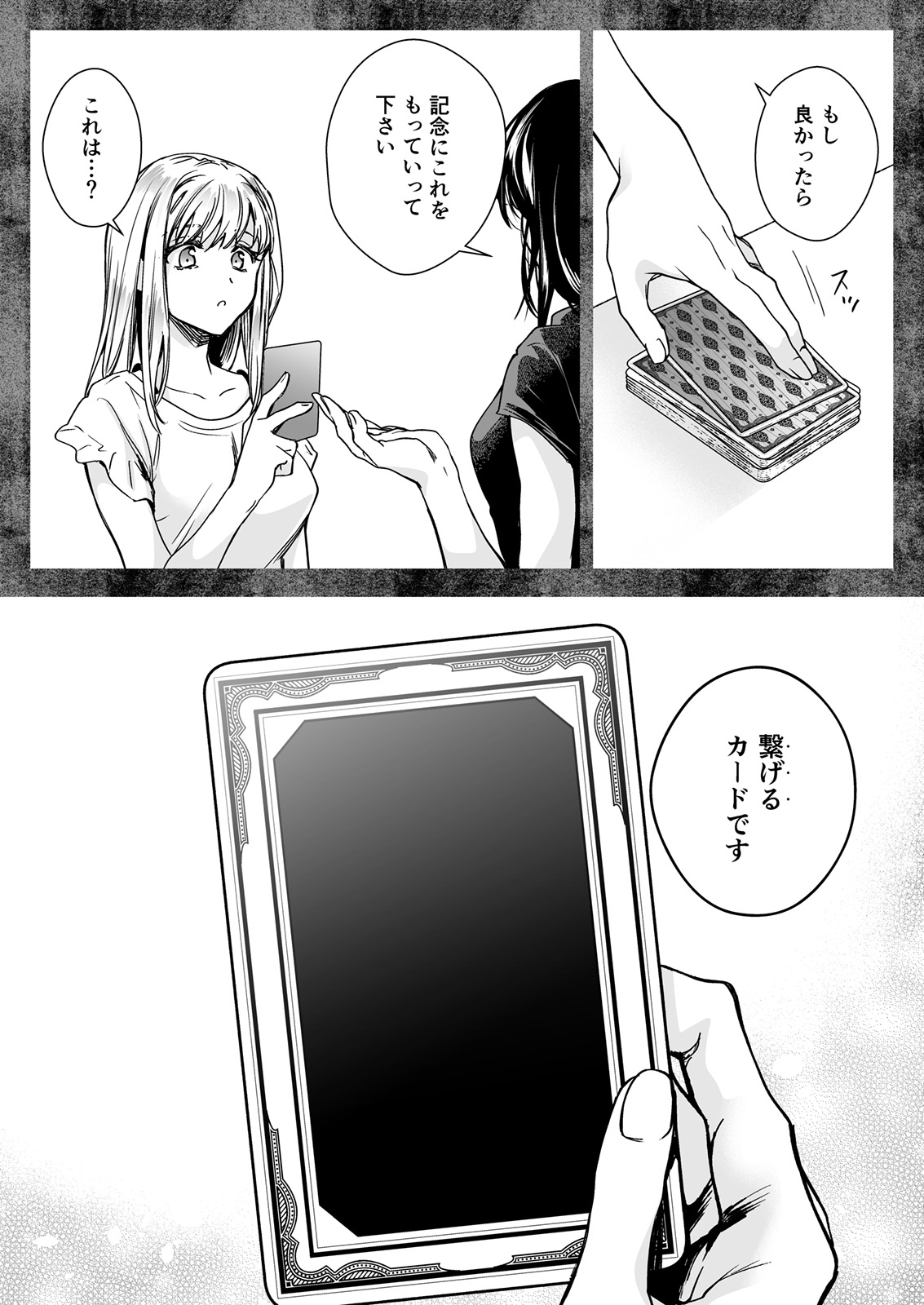 Seifuku Shokushu 20 - Page 22