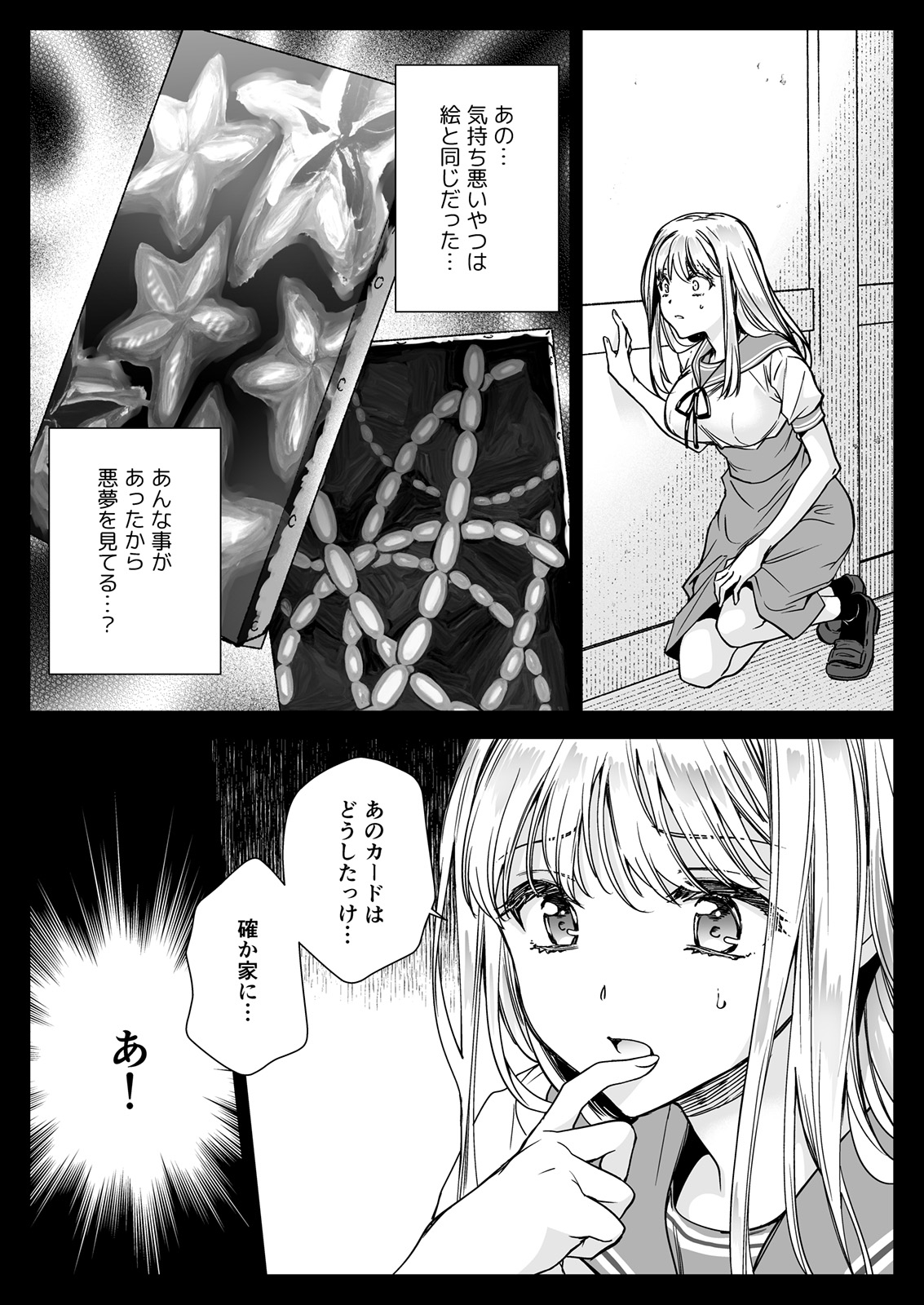Seifuku Shokushu 20 - Page 24