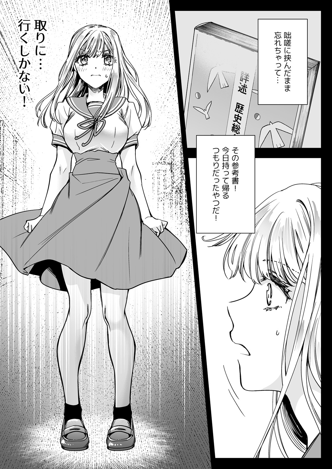 Seifuku Shokushu 20 - Page 26