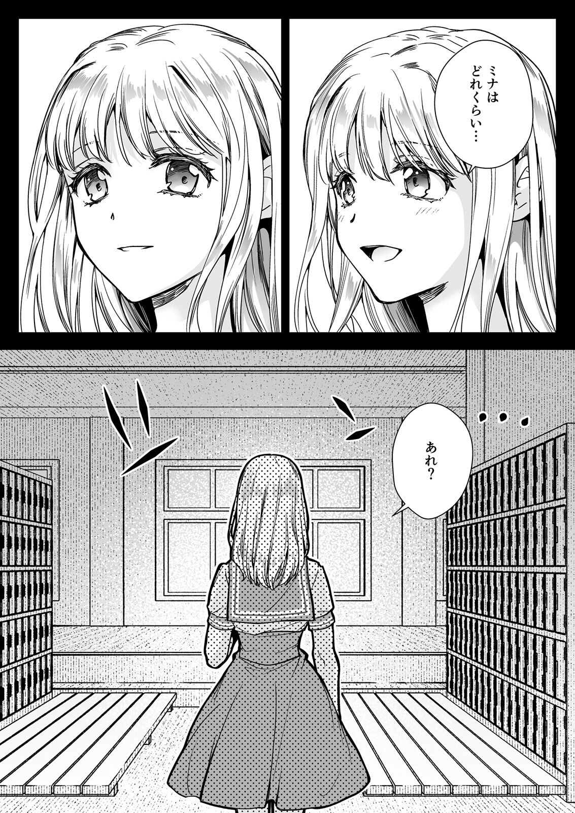 Seifuku Shokushu 20 - Page 4