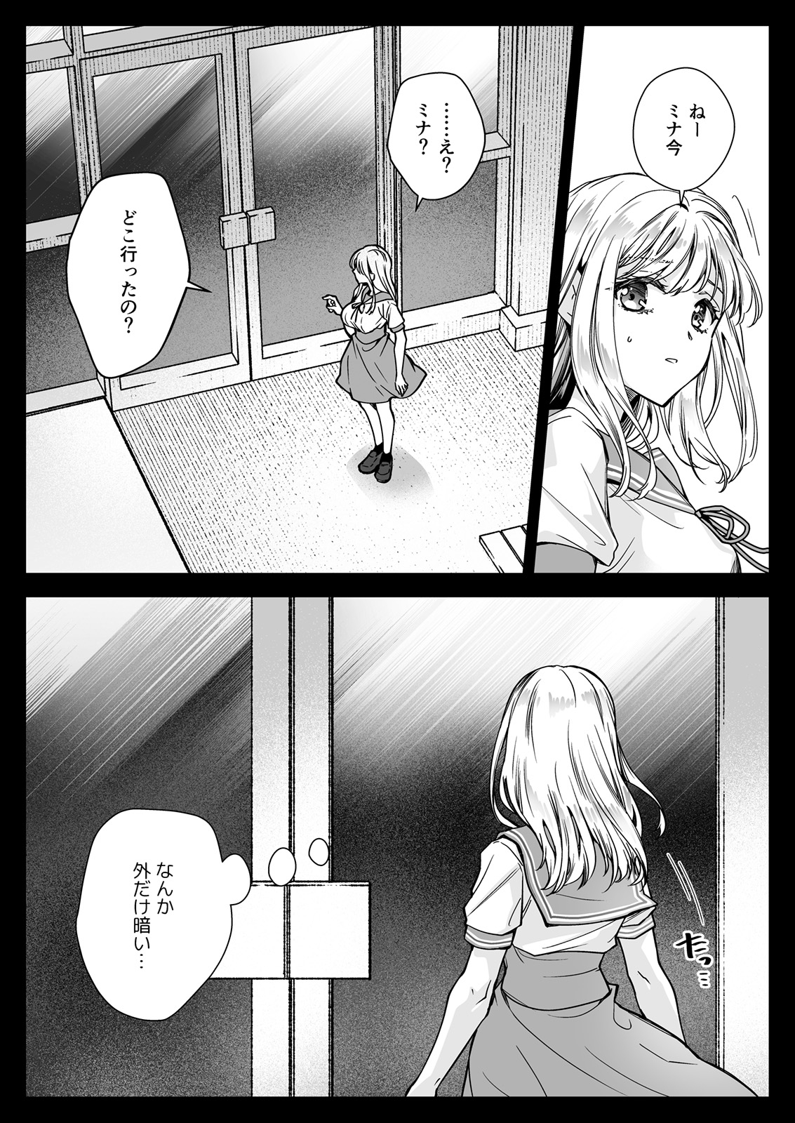 Seifuku Shokushu 20 - Page 5