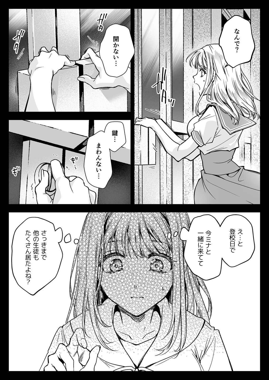 Seifuku Shokushu 20 - Page 6