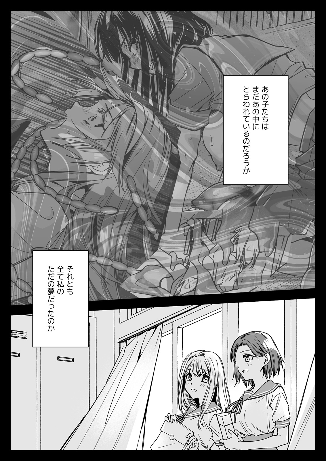 Seifuku Shokushu 20 - Page 69