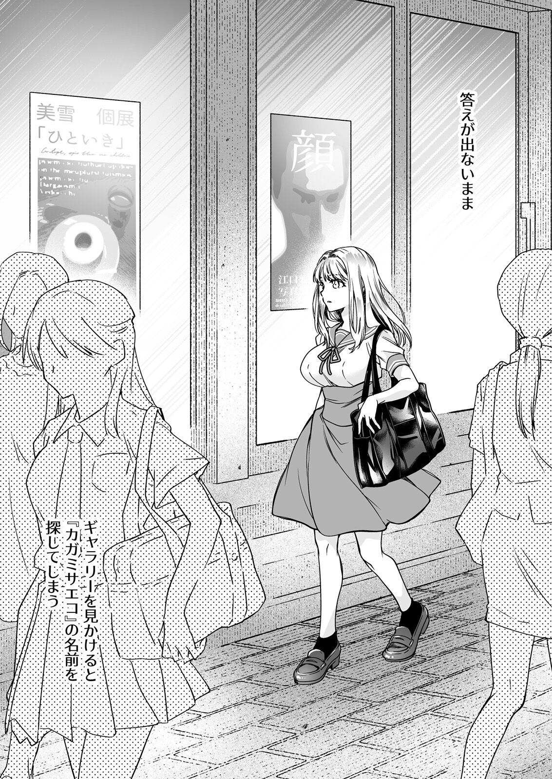 Seifuku Shokushu 20 - Page 70