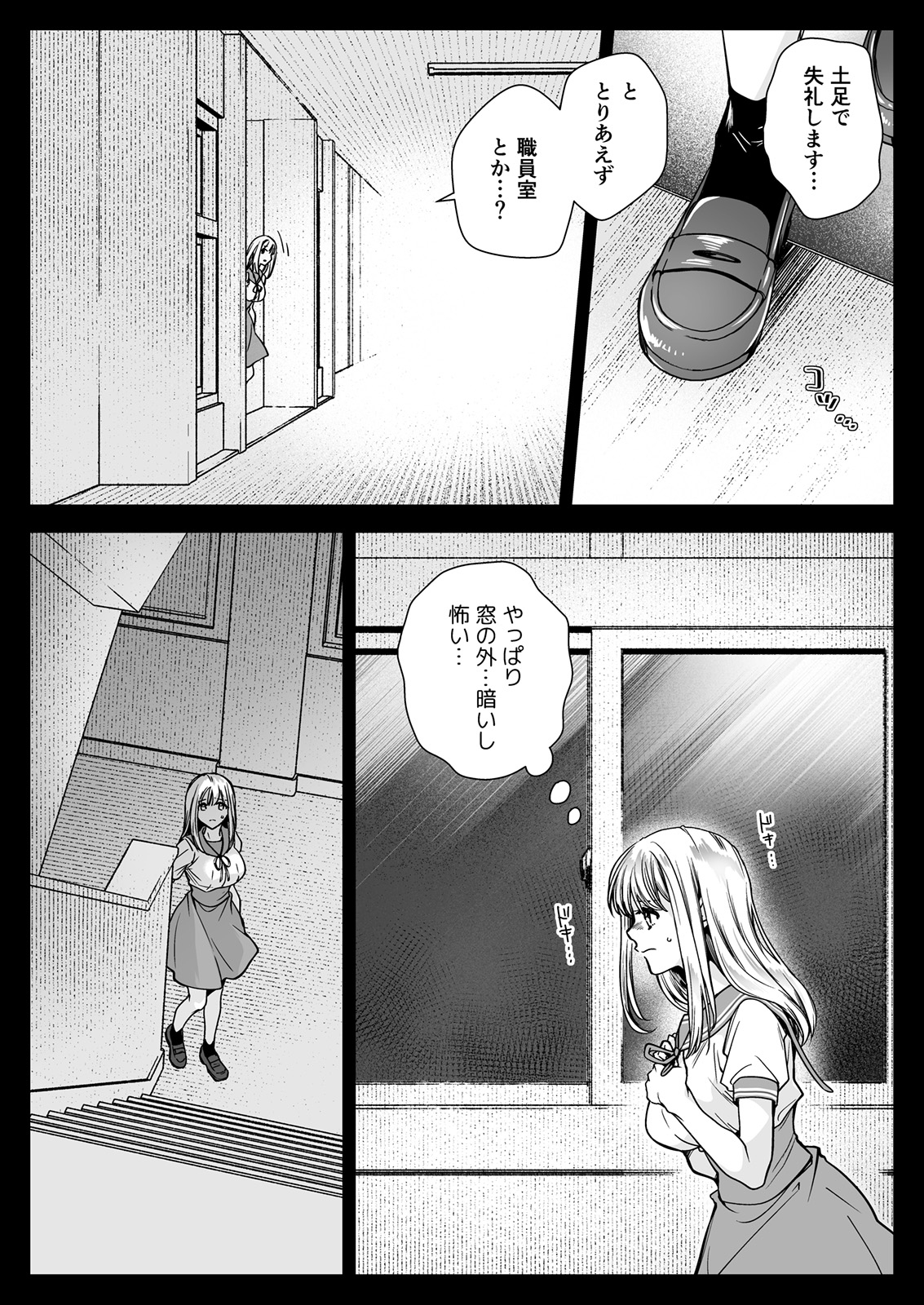 Seifuku Shokushu 20 - Page 8