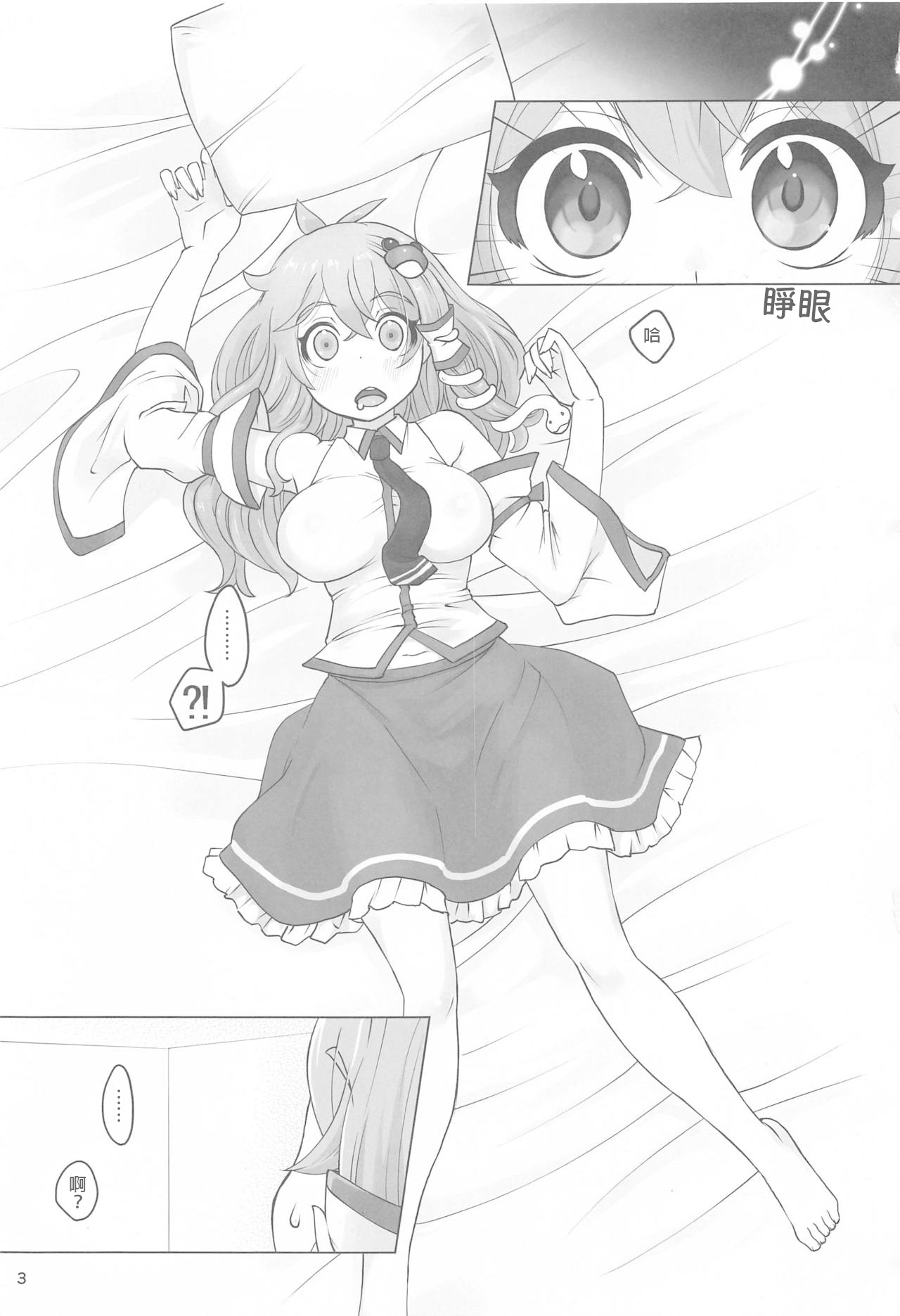 Sanae to Fushigi na Heya 3