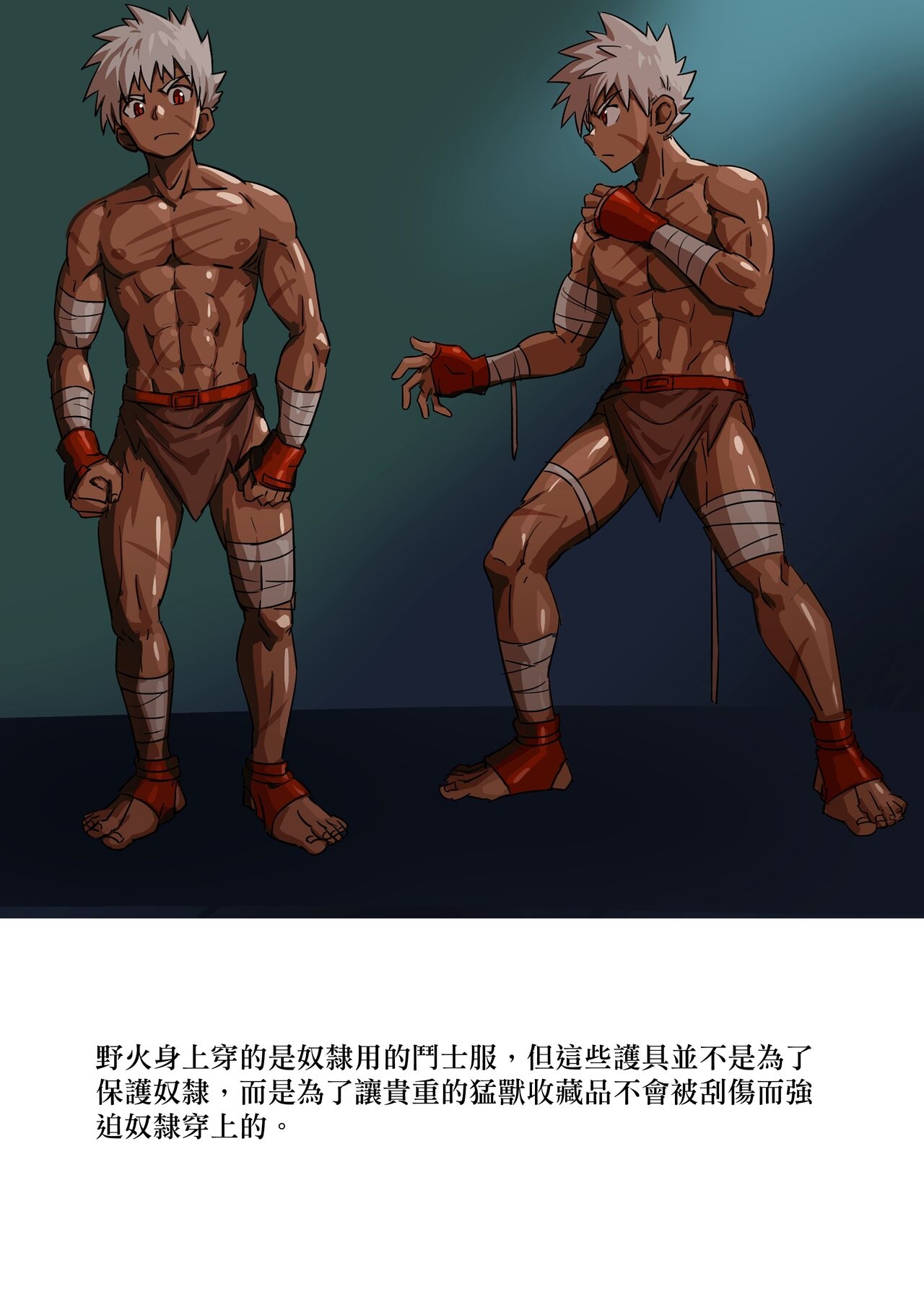 【アミノ】主人X野狗 vol.1 - Page 12