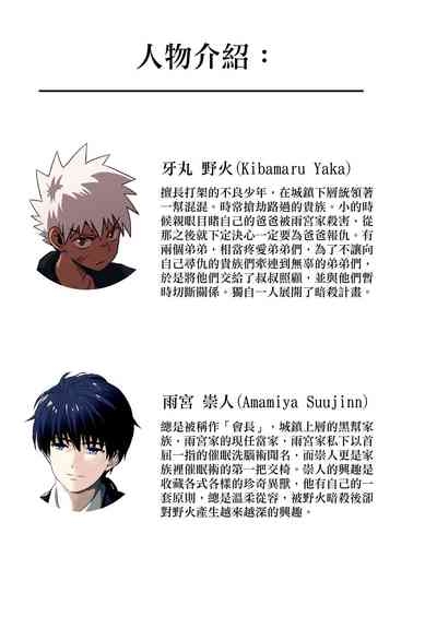【アミノ】主人X野狗 vol.1 2