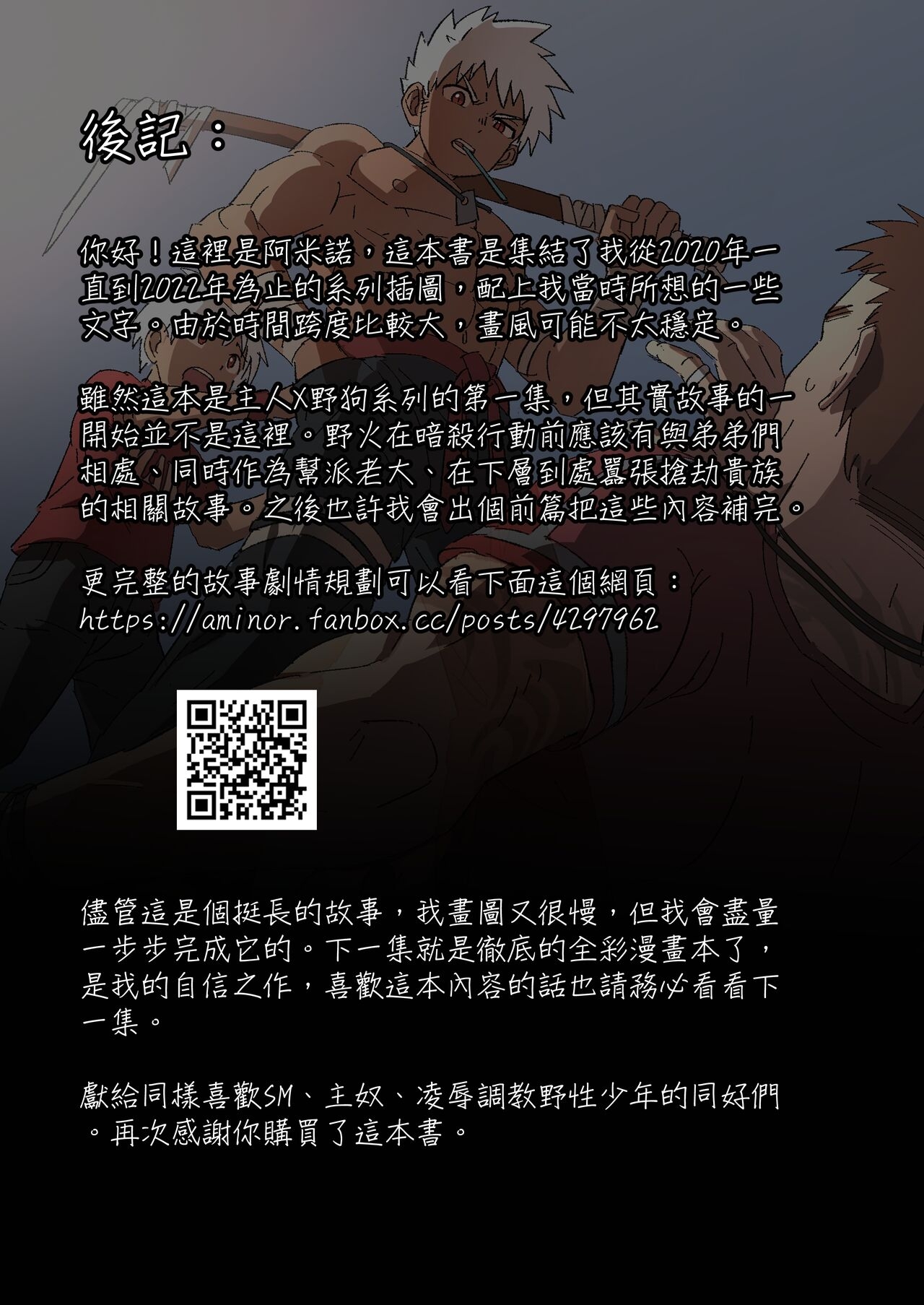 【アミノ】主人X野狗 vol.1 - Page 36