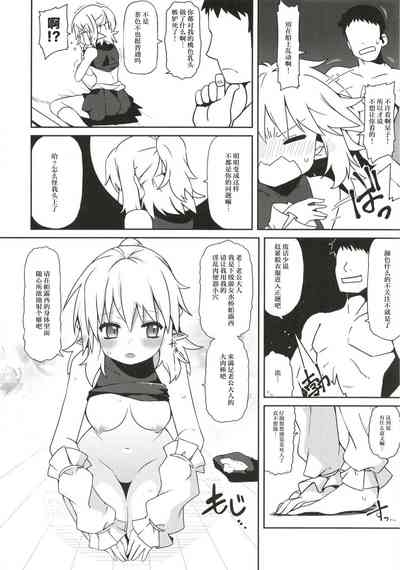 Kyuujigoku no Ochiyobune 10