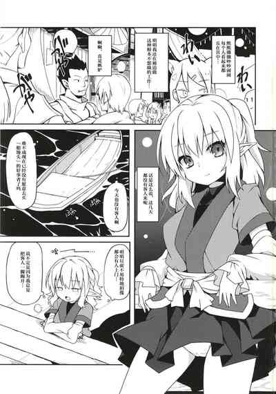 Kyuujigoku no Ochiyobune 3