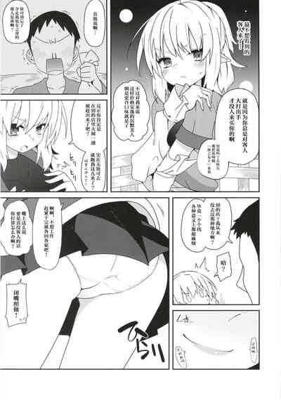 Kyuujigoku no Ochiyobune 5