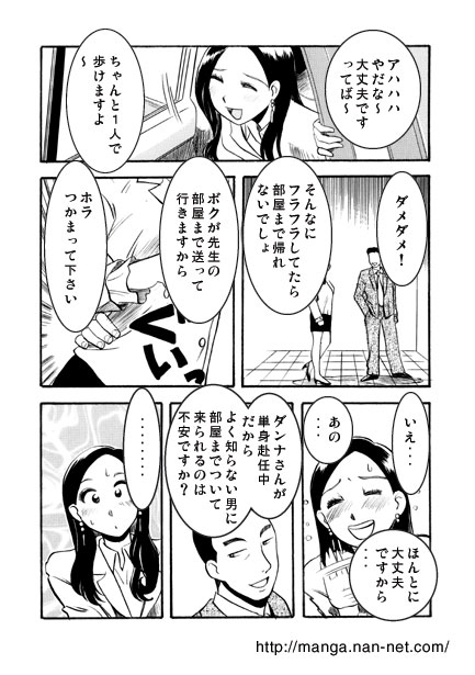 The Female Teacher's Night - Page 4