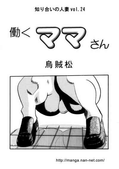 Hataraku Mama-san 1