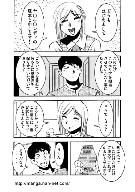 Hataraku Mama-san 1