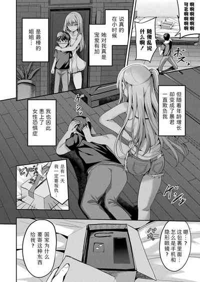 Definitely Getyou Pregnant! | 绝对受孕执行令!～公认配种士的逆袭～ 第一条 4
