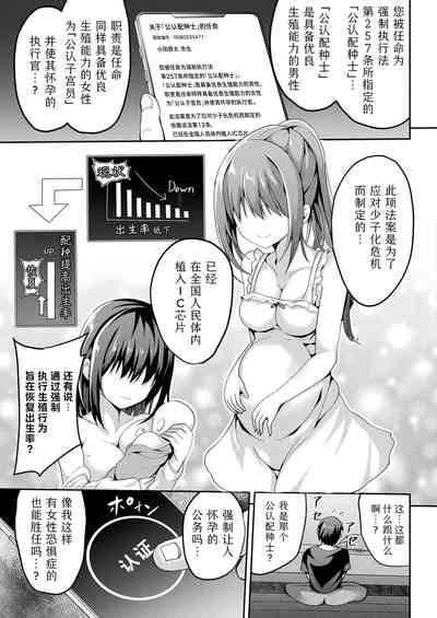 Definitely Getyou Pregnant! | 绝对受孕执行令!～公认配种士的逆袭～ 第一条 5