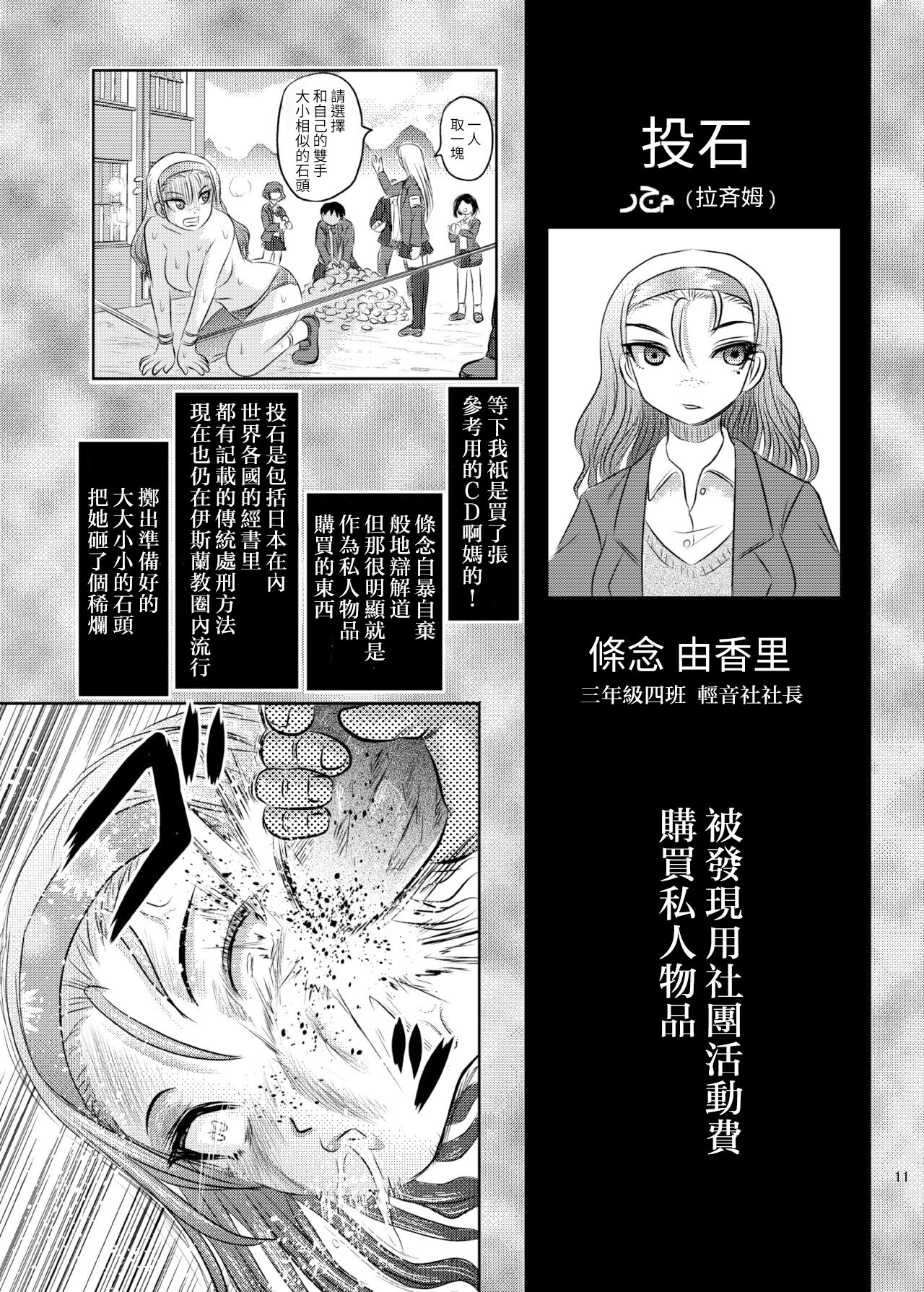 Dokudoku vol. 16 Shikkou - Page 11