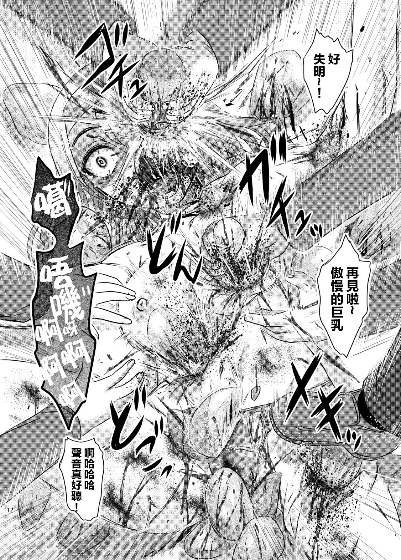 Dokudoku vol. 16 Shikkou - Page 12